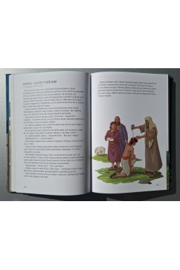 Біблійні історії для молоді